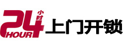 河源市市极速锁行 - 河源市极速开锁行